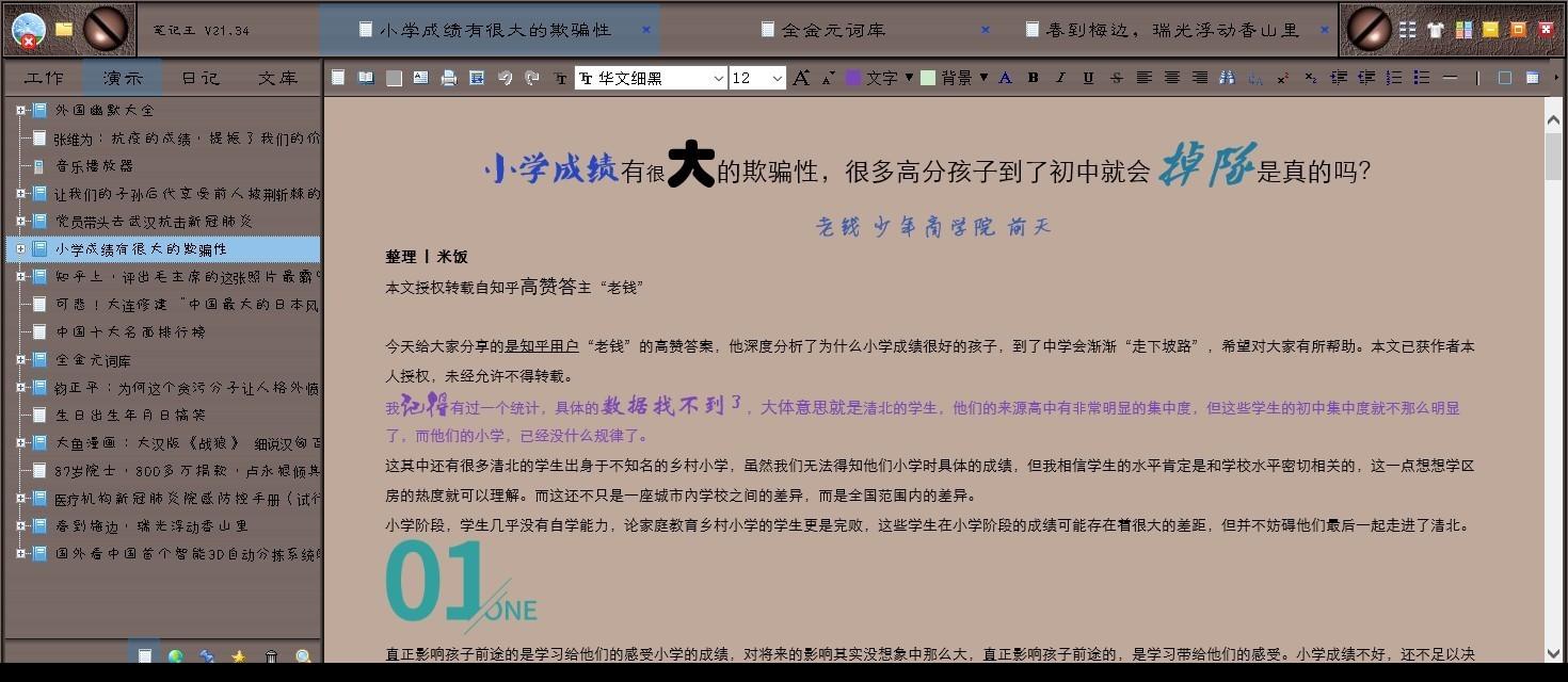 射天笔记王