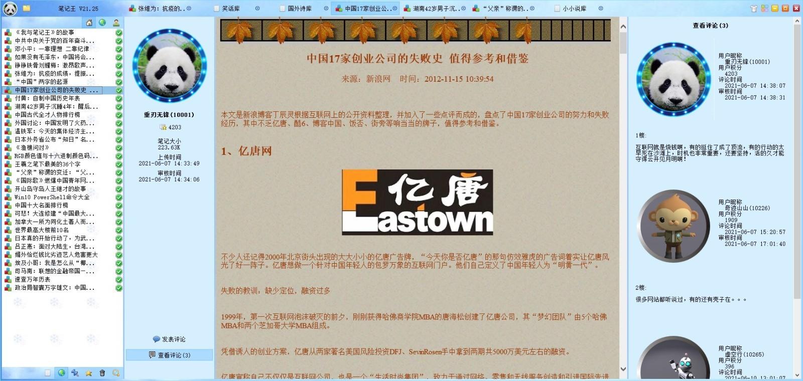 射天笔记王