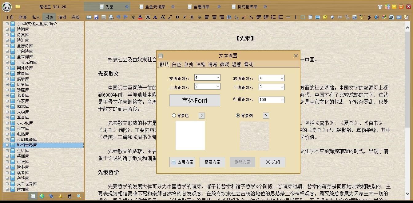 射天笔记王