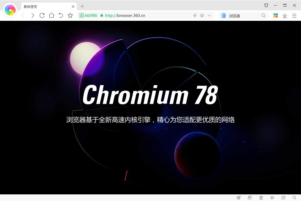 360极速浏览器 32位