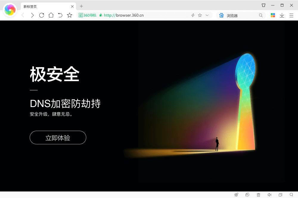 360极速浏览器 32位