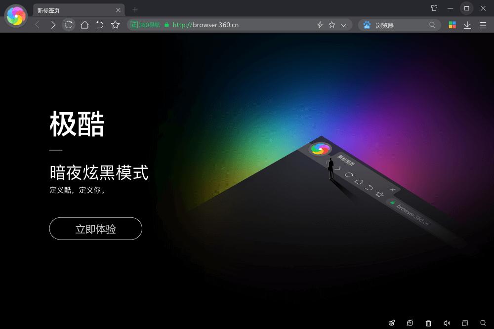 360极速浏览器 32位