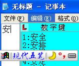 现代五笔截图