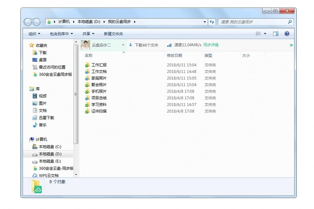 360安全云盘同步版