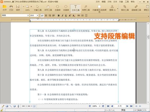极速PDF编辑器