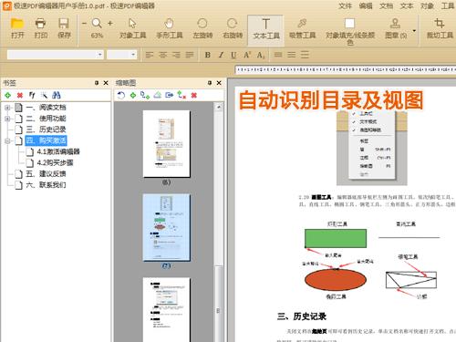 极速PDF编辑器
