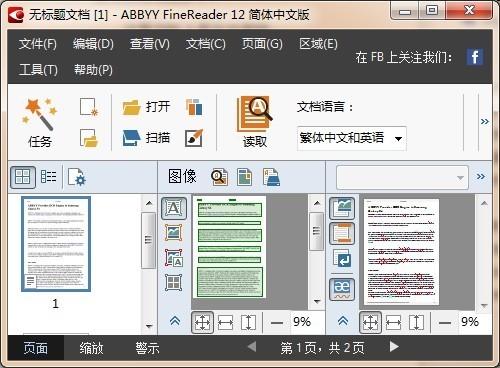 ABBYY FineReader截图