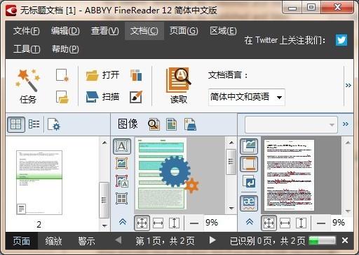 ABBYY FineReader截图