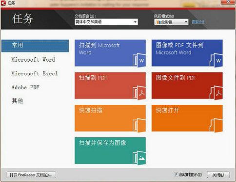 ABBYY FineReader截图