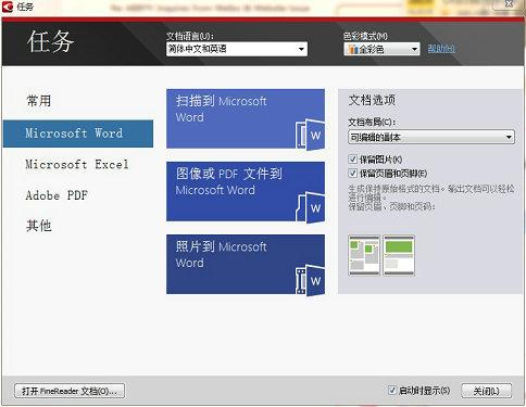 ABBYY FineReader截图
