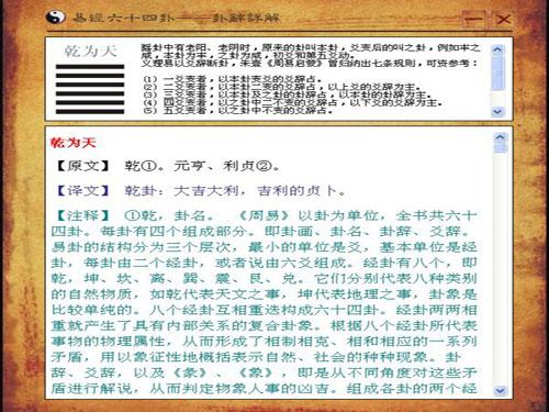 易经六十四卦