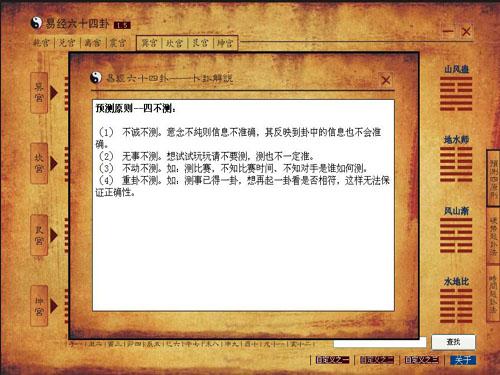 易经六十四卦