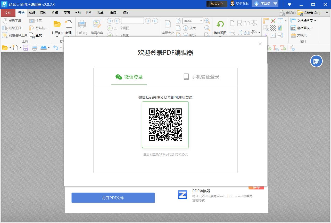 转转大师PDF编辑器截图