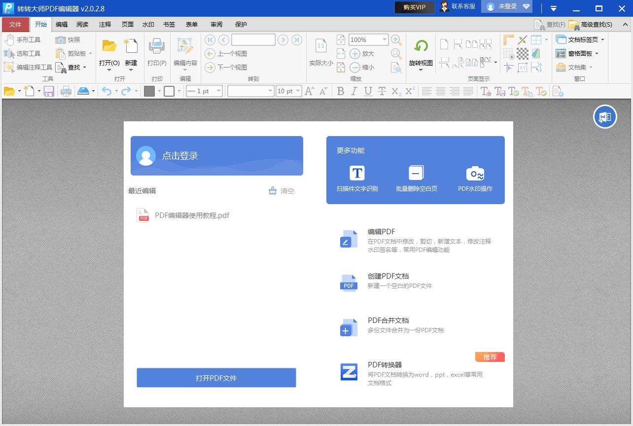 转转大师PDF编辑器截图