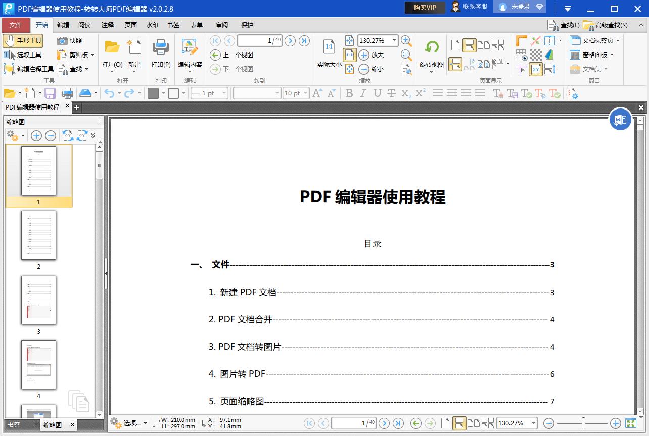 转转大师PDF编辑器截图