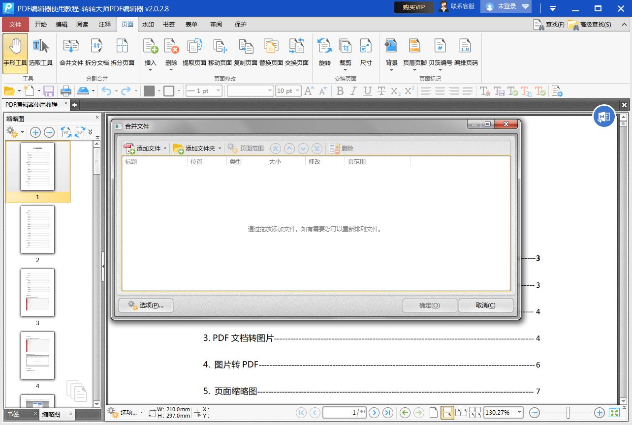 转转大师PDF编辑器截图