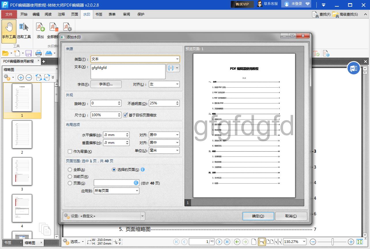 转转大师PDF编辑器截图