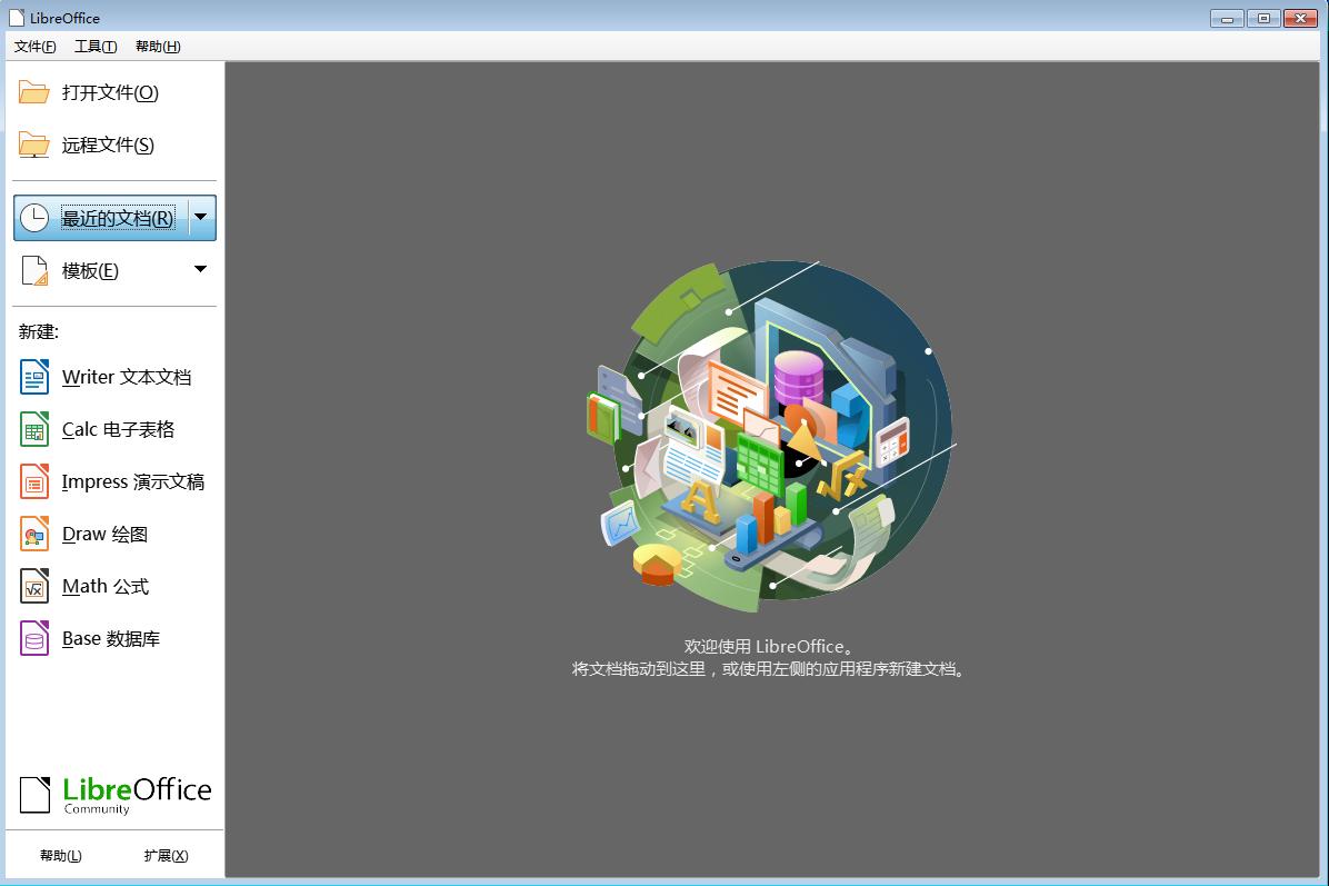 LibreOffice截图