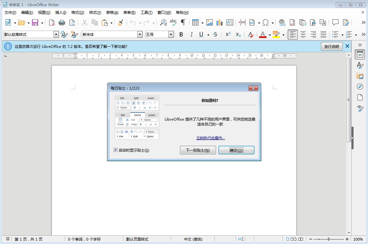 LibreOffice截图