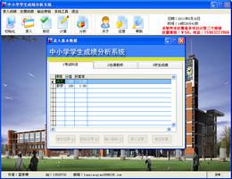 中小学学生成绩分析系统
