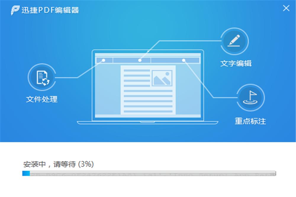 迅捷PDF编辑器截图