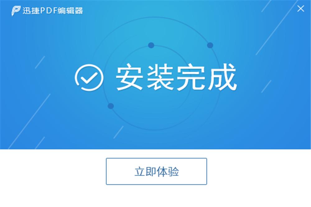 迅捷PDF编辑器截图