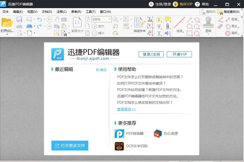 迅捷PDF编辑器截图
