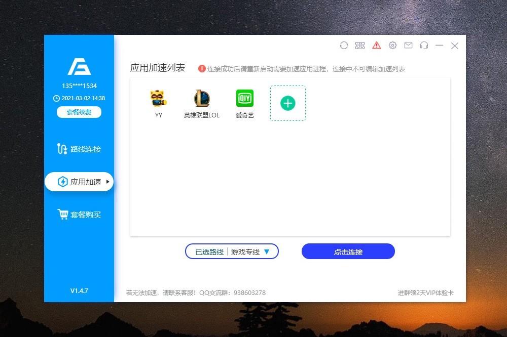 fly2cn加速器