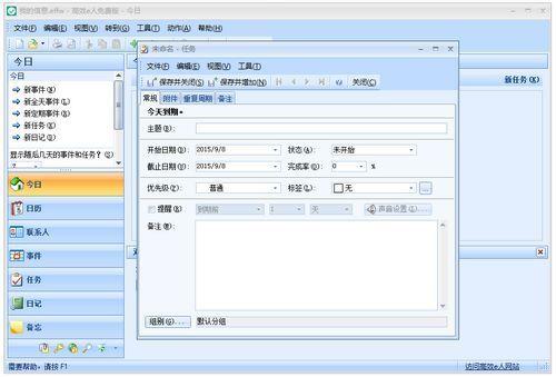 高效e人截图