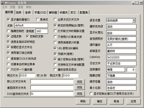 MPlayer WW编译版截图