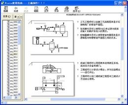 VISIO 2003用户指南