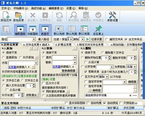 更名大师截图