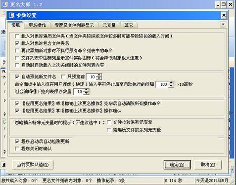更名大师截图
