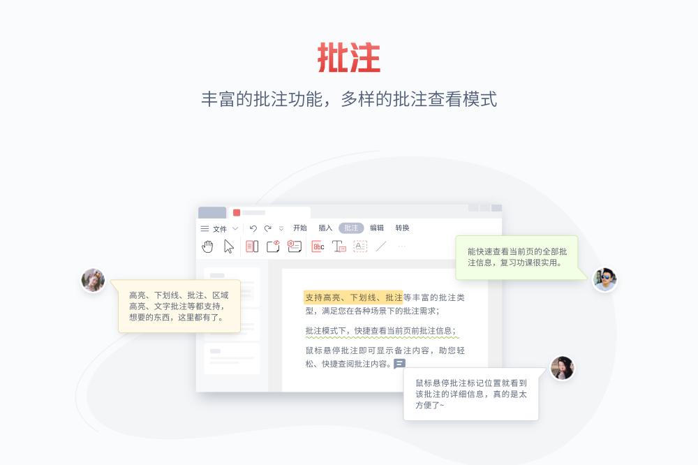 金山PDF截图