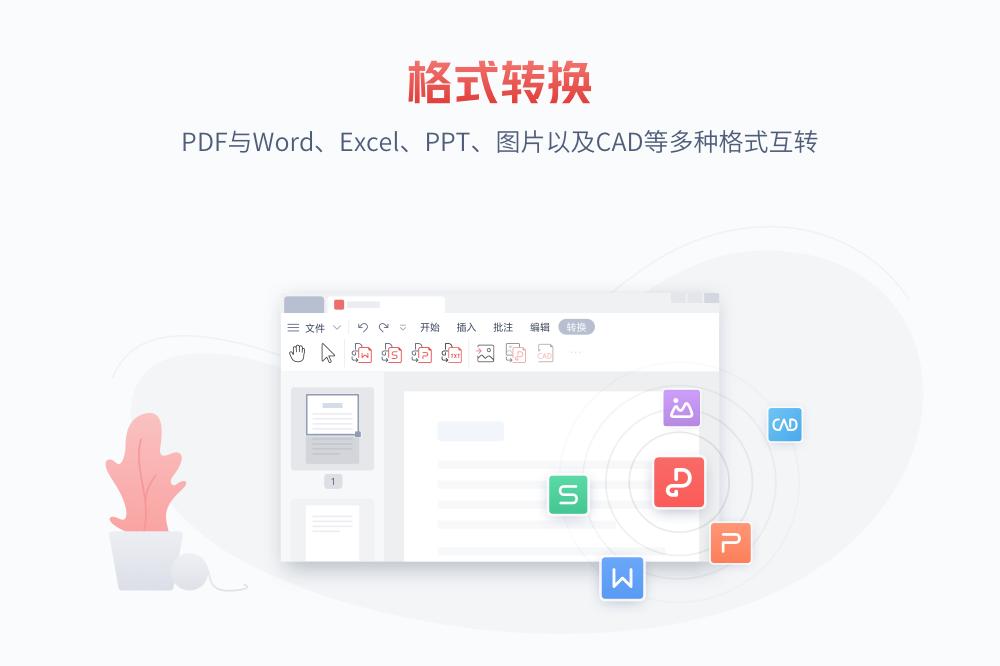 金山PDF截图