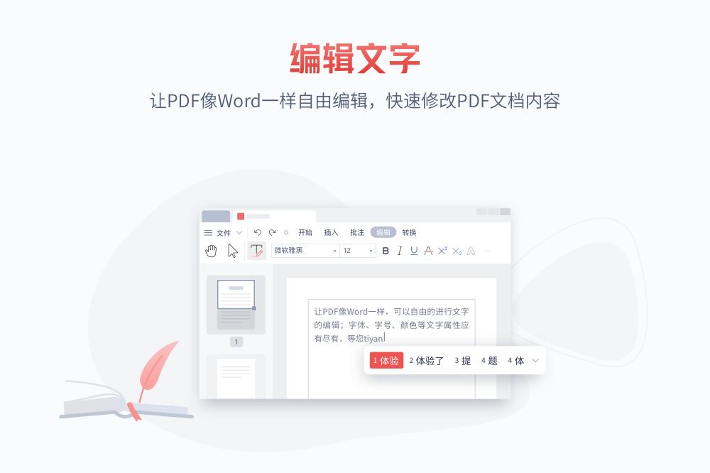 金山PDF截图