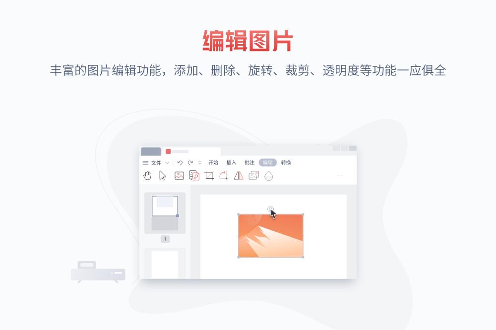 金山PDF截图