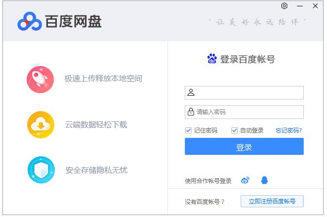 百度网盘