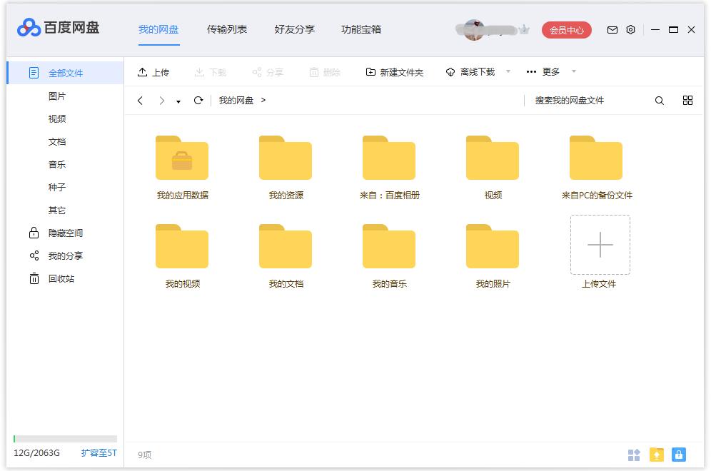百度网盘