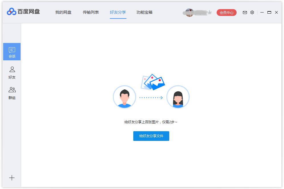 百度网盘