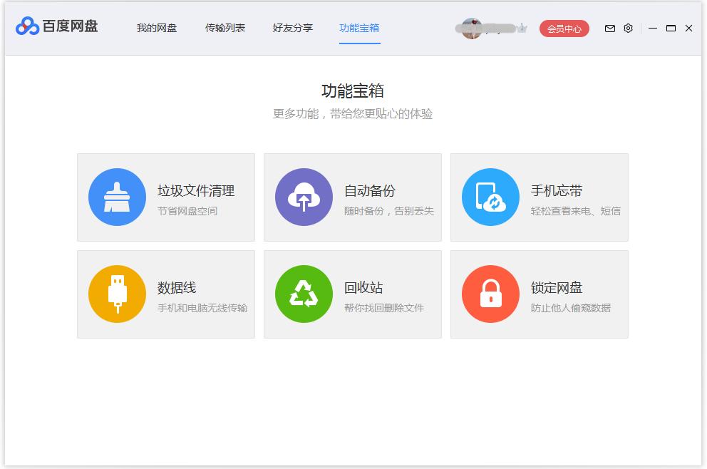 百度网盘