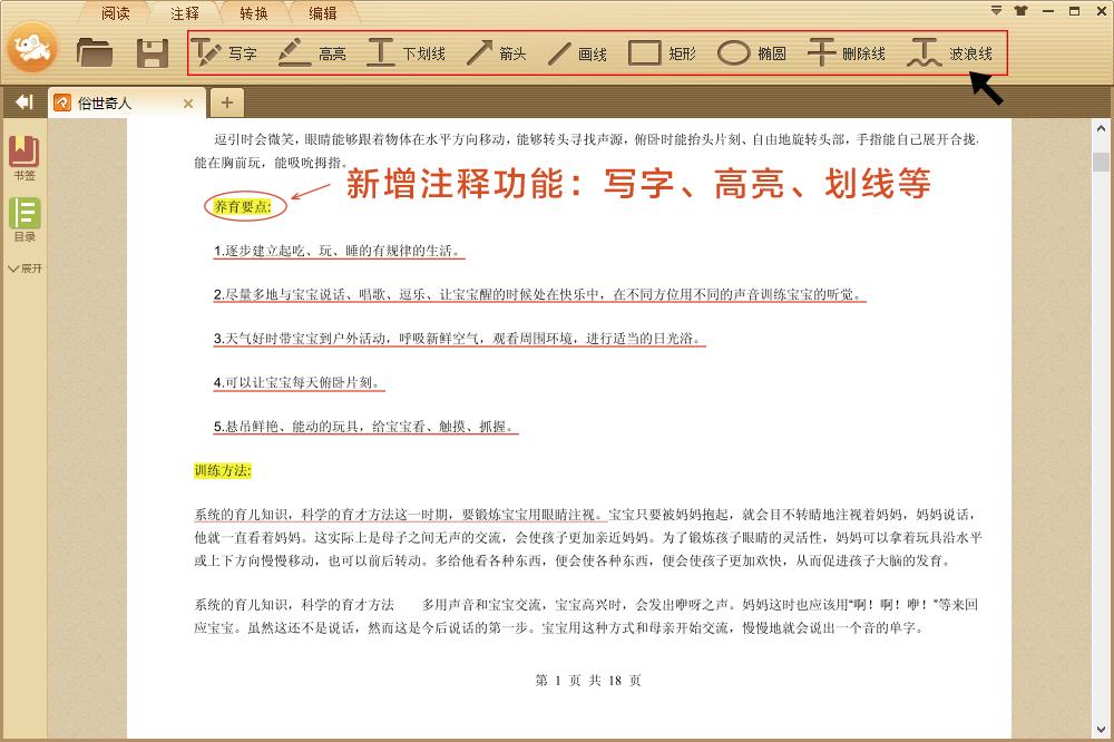 极速PDF阅读器