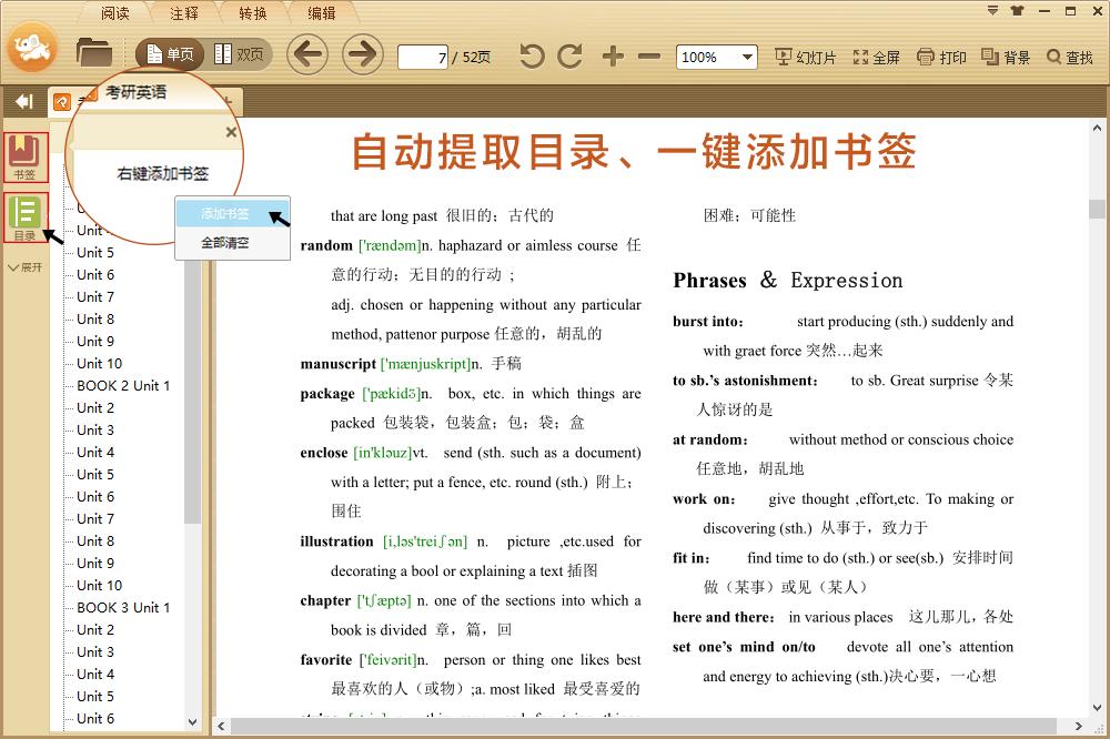 极速PDF阅读器
