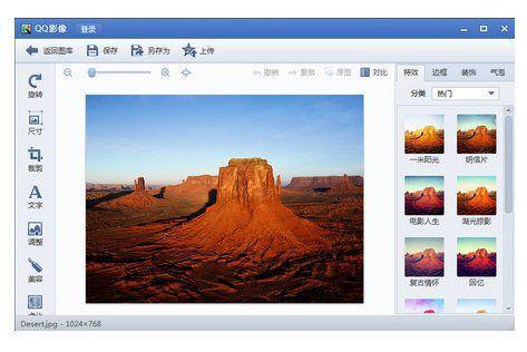 QQ影像截图