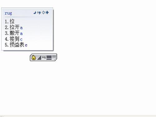 小鸭五笔截图