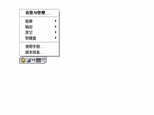 小鸭五笔截图