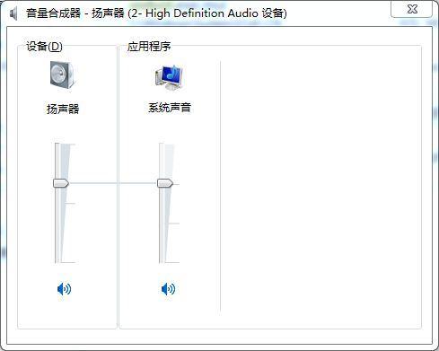 windows音量管理工具截图