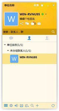 内网通截图