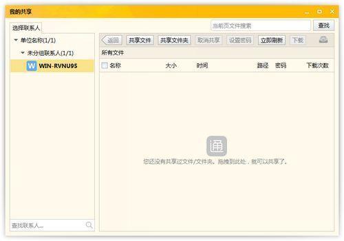 内网通截图
