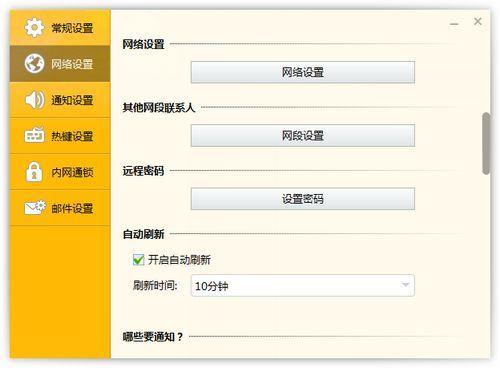 内网通截图
